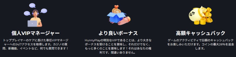 ハニープレイ｜VIPプログラム