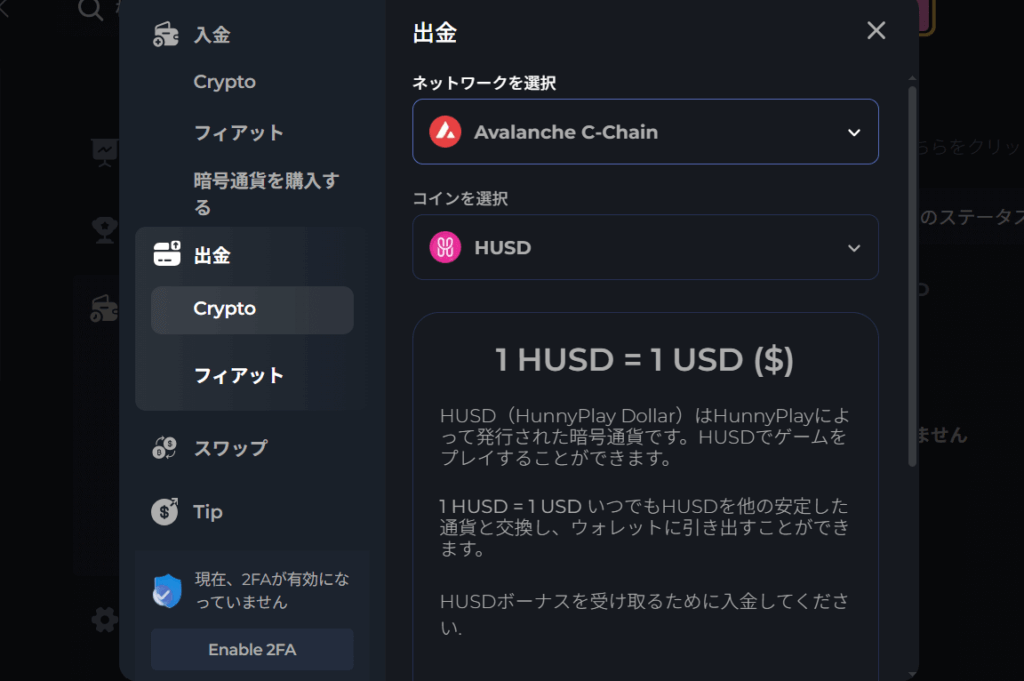 ハニープレイ｜出金方法