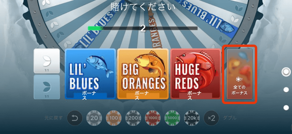 アイスフィッシング｜全てのボーナスにベット