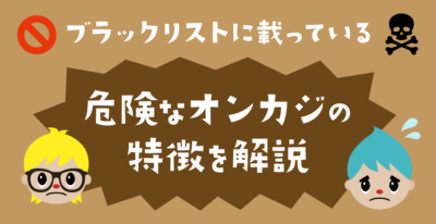 ブラックリストに載っているカジノ