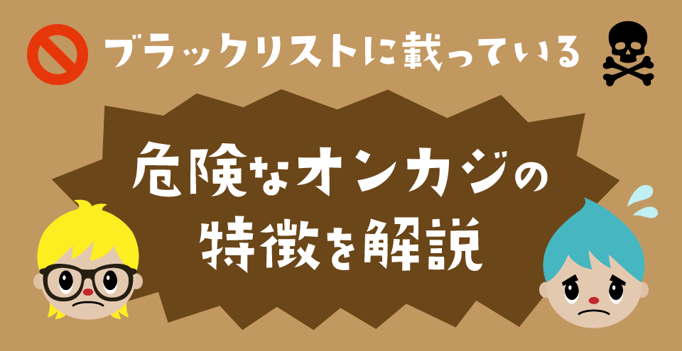 ブラックリストに載っているカジノ:コンテント・フィーチャーイメージ