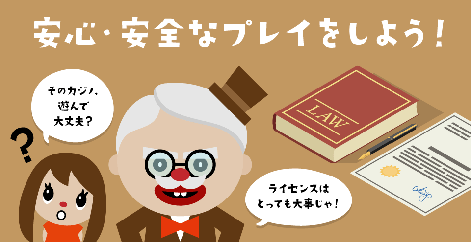 オンラインカジノのライセンス：コンテント・フィーチャーイメージ