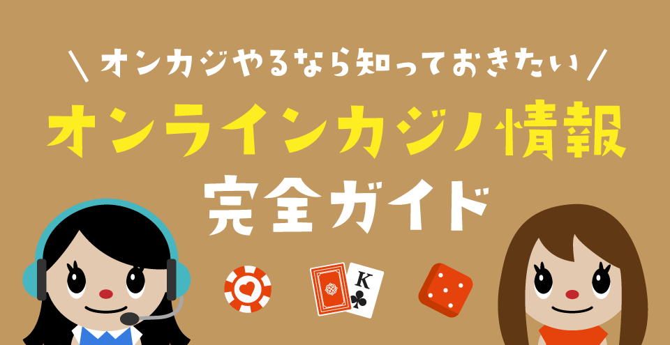 オンカジ情報：コンテント・フィーチャーイメージ