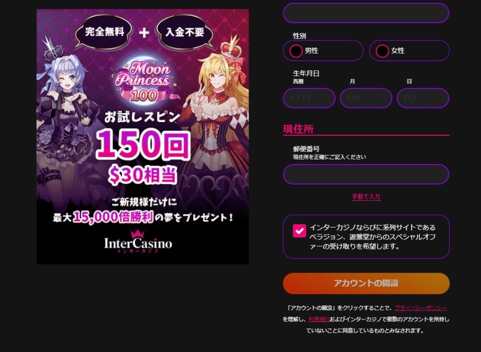 インターカジノ|入金不要フリースピン・登録方法2