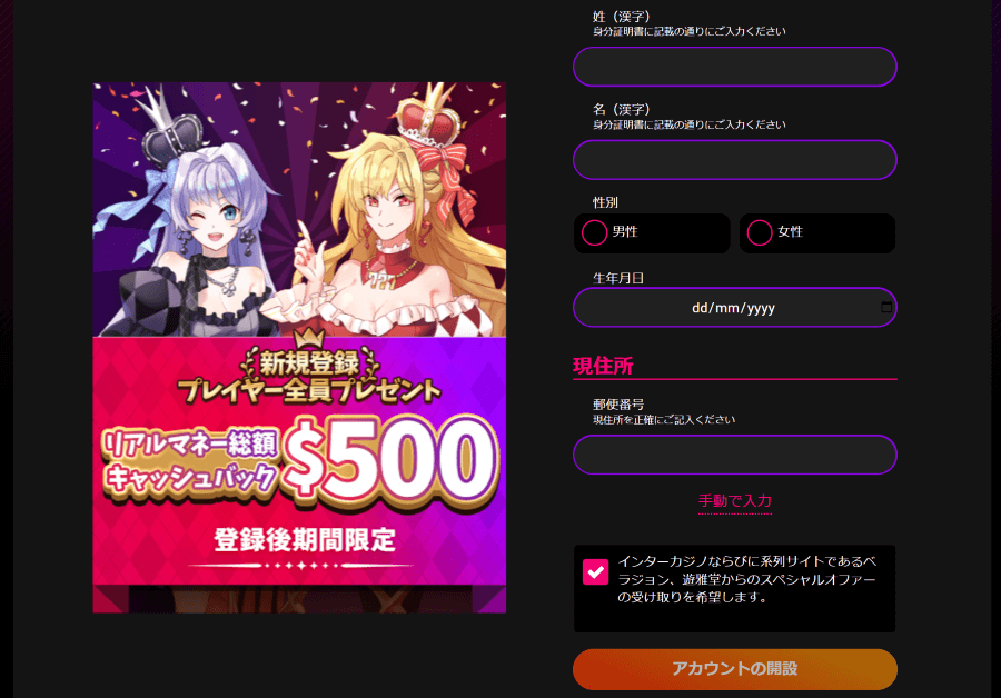 インターカジノ|登録3