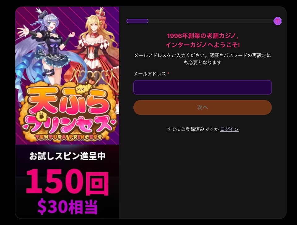 インターカジノ｜アカウント登録