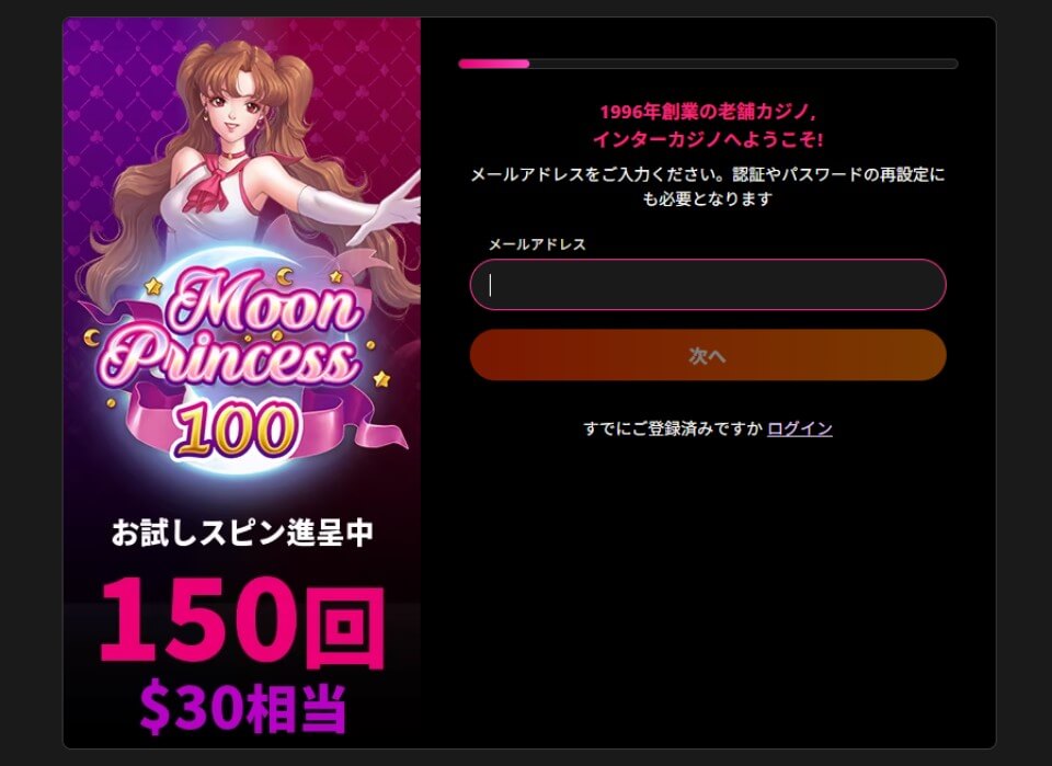 インターカジノ｜アカウント登録
