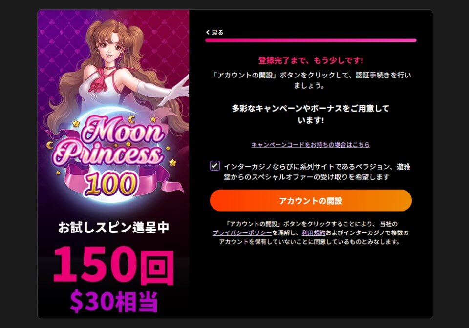 インターカジノ｜アカウント登録