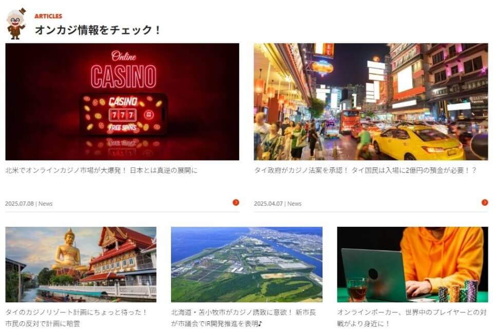 新ジャパカジ｜ニュース