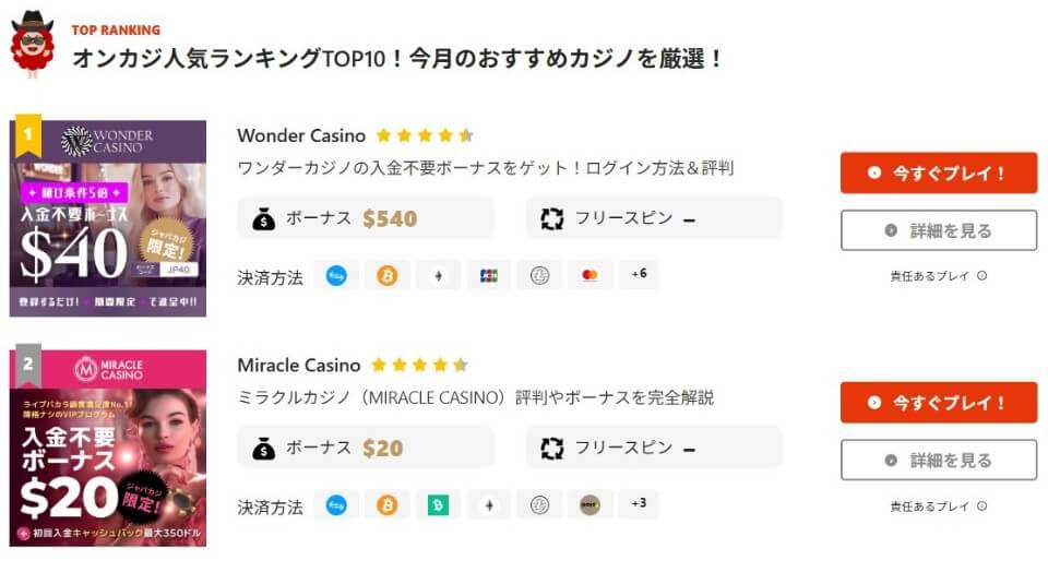 新ジャパカジ｜ランキング