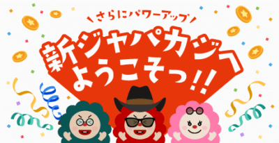ジャパカジ新サイトがオープン！