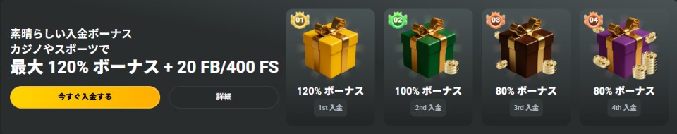 JBカジノ|初回入金ボーナス