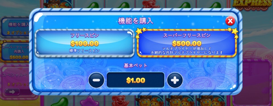 ジェリー・エクスプレス｜ボーナス購入機能1