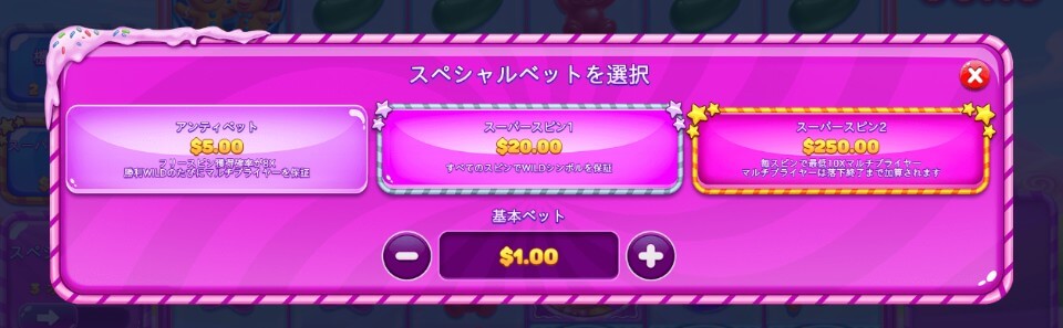 ジェリー・エクスプレス｜ボーナス購入機能2