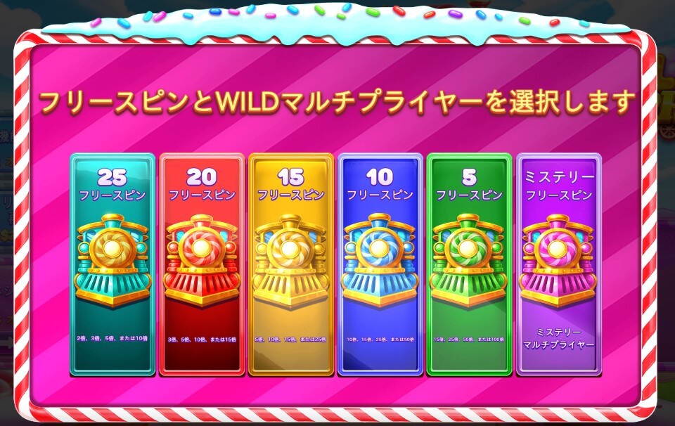 ジェリー・エクスプレス｜フリースピン2