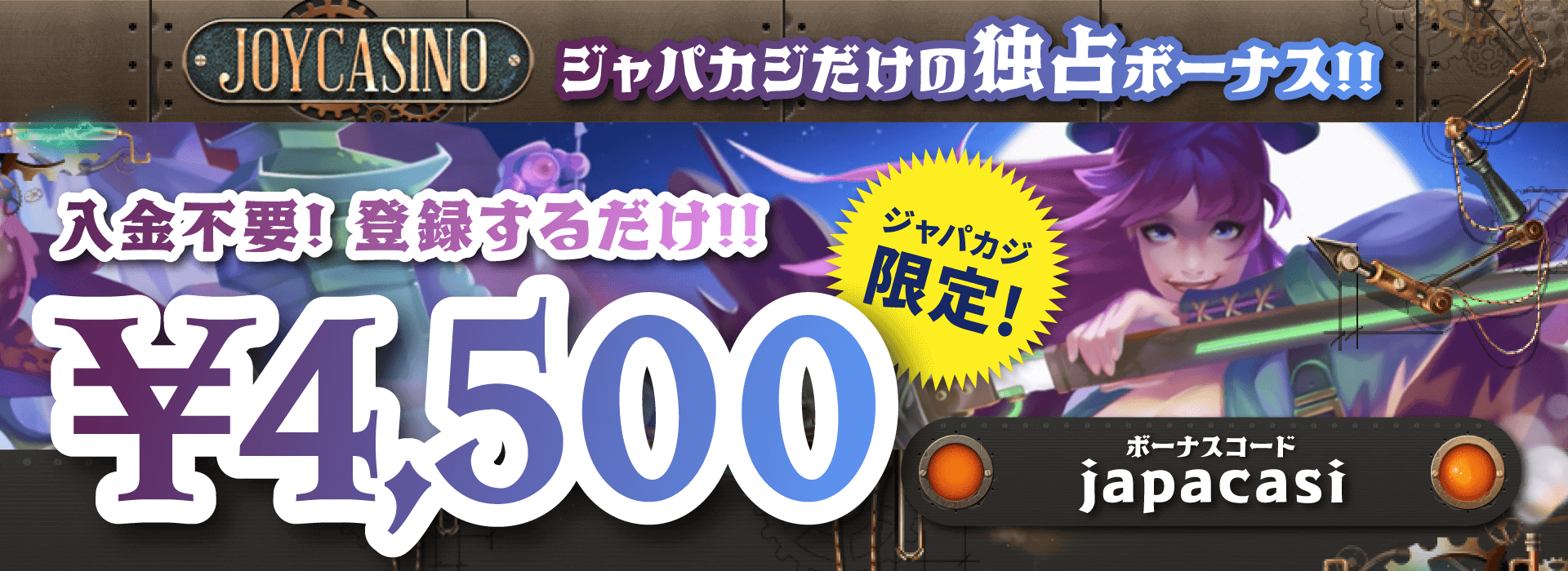 ジョイカジノ限定オファー:コンテントバナー