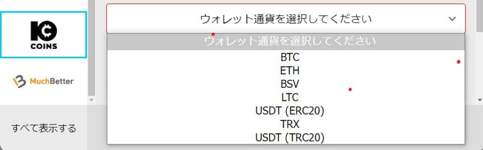 賭けリン｜決済方法・仮想通貨