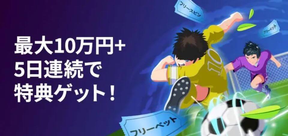 4日であなたのかけっこりんりん ボーナス を改善する