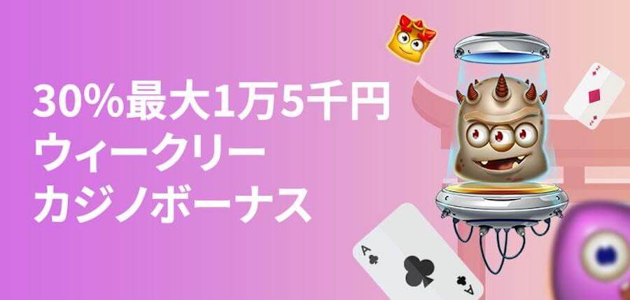 賭けリンウィークリーボーナス