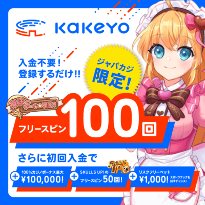 Kakeyo