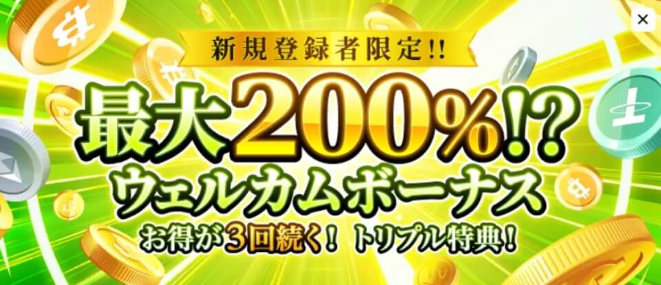 勝WIN|仮想通貨初回入金ボーナス