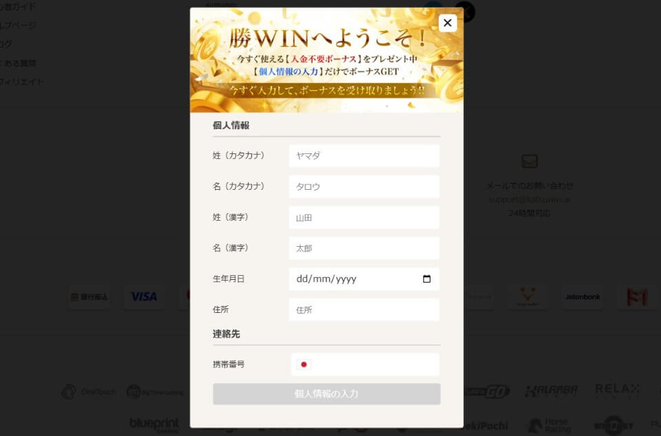 勝WIN｜入金不要ボーナス