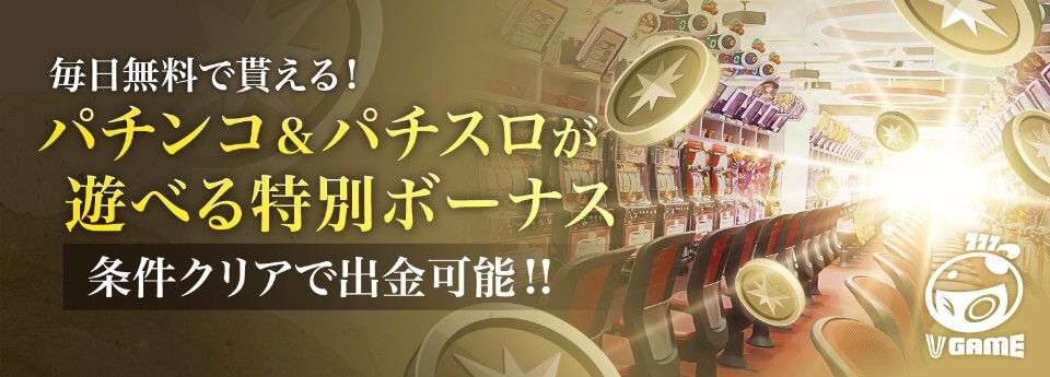 勝WIN｜Vgameボーナス