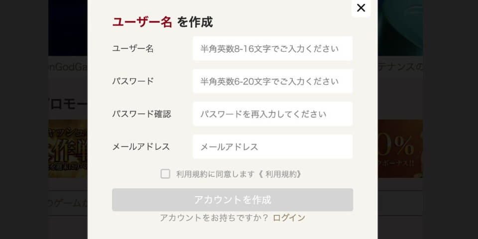 勝WIN｜登録方法