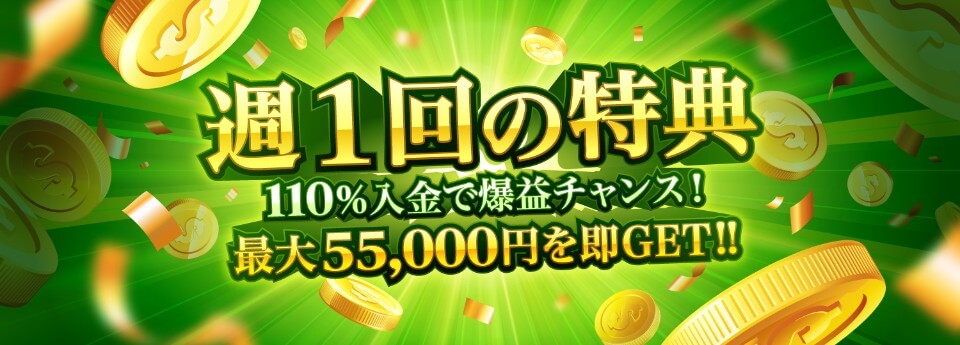 勝WIN｜入金ボーナス
