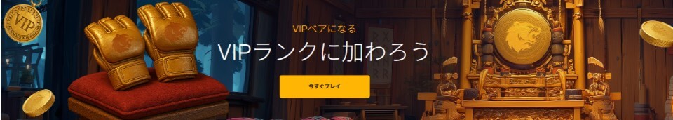KodaBet(コダベット)|VIPプログラム
