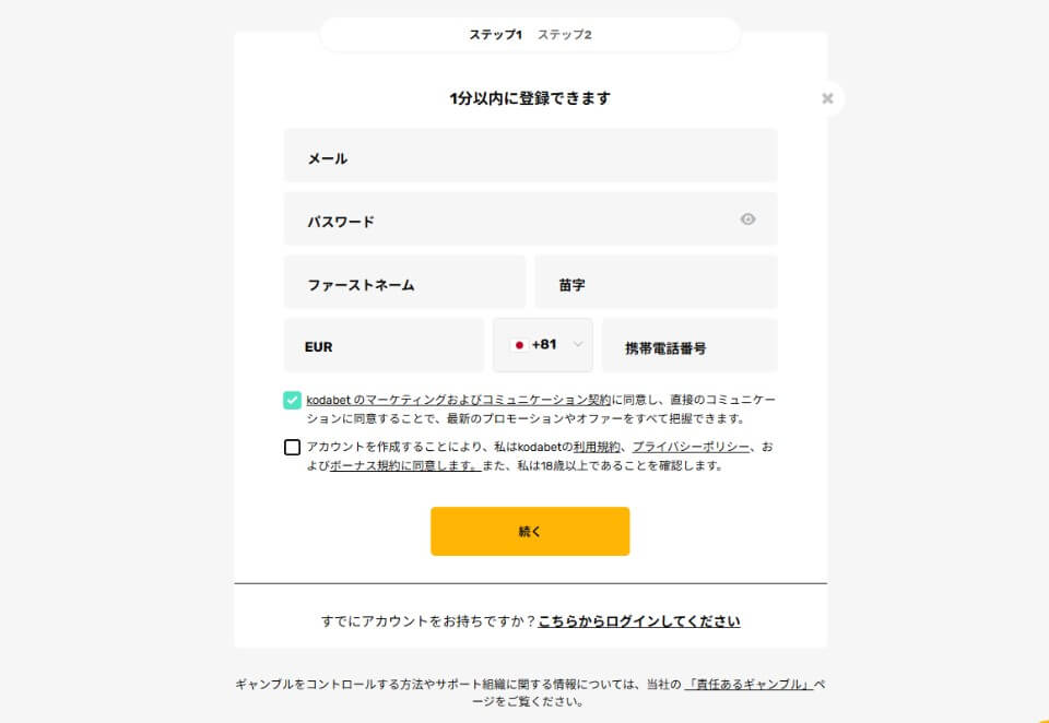 KodaBet(コダベット)|アカウント登録