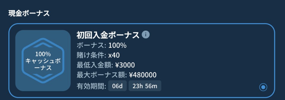 コイフォーチュンカジノ(Koi Fortune)|ウェルカムボーナス詳細
