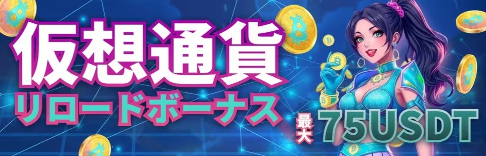 Koifortune(コイフォーチュン):仮想通貨リロードボーナス