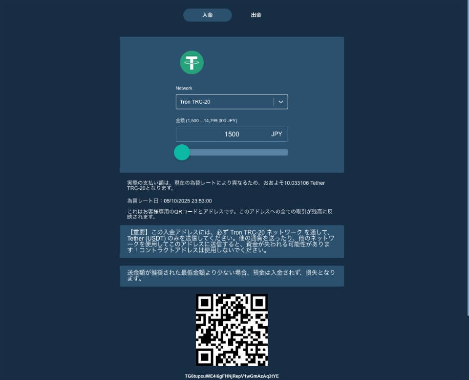 Koifortune(コイフォーチュン):仮想通貨入金方法