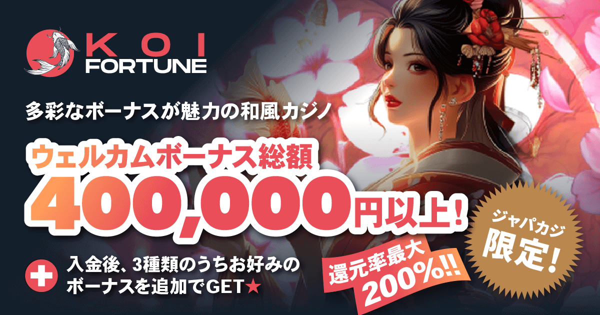 堀*満様 フラミンゴ 50周年記念カジノトークン コイフォーチュンカジノの豪華ボーナス総額40万円以上をゲット♪