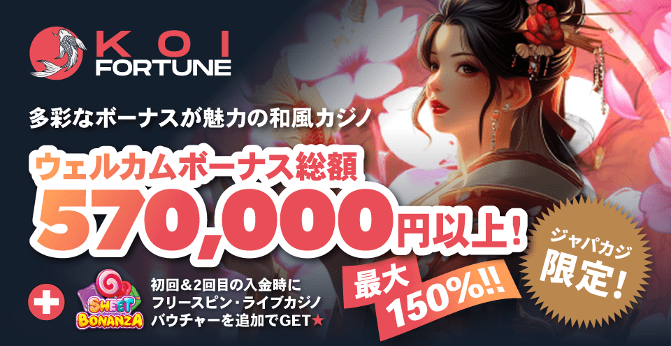 Koifortune(コイフォーチュン):コンテント・フィーチャーイメージ