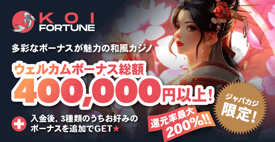 Koifortune（コイフォーチュン）：コンテント・フィーチャーイメージ