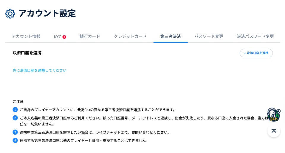 コニベット|アカウント設定