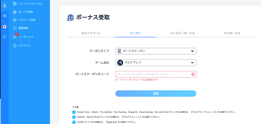 コニベット|ボーナス獲得