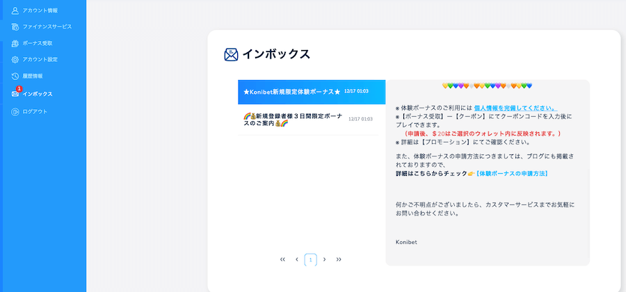 コニベット|ボーナス獲得