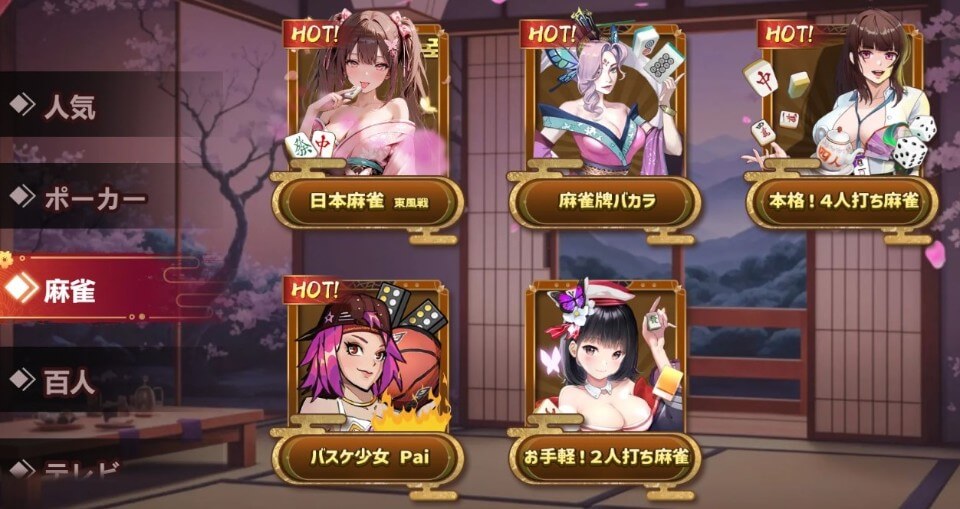 オンラインカジノの麻雀｜コニベット・麻雀