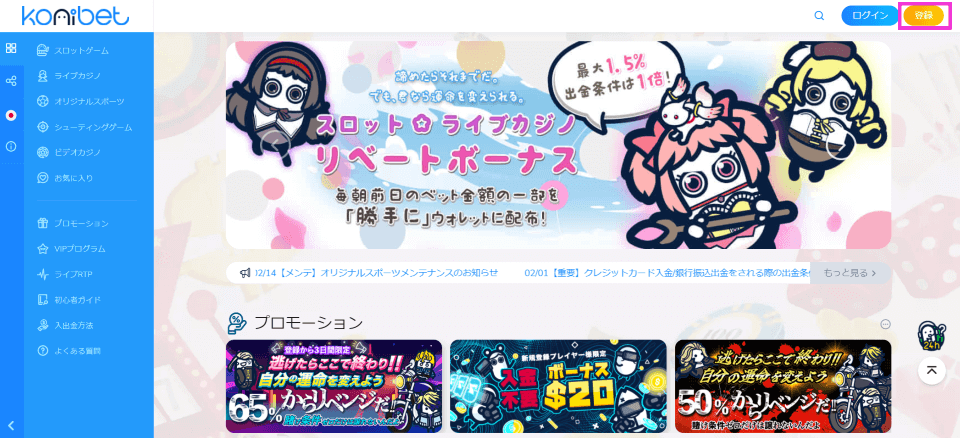 コニベット|登録方法0