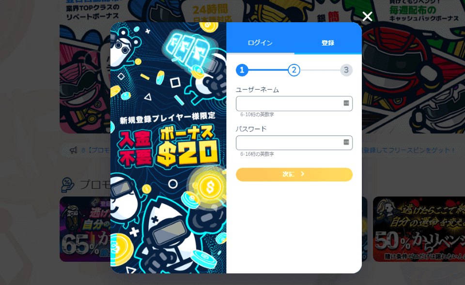 コニベット|登録方法2