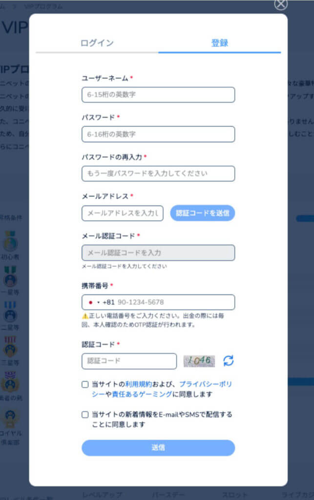 コニベット|登録方法3
