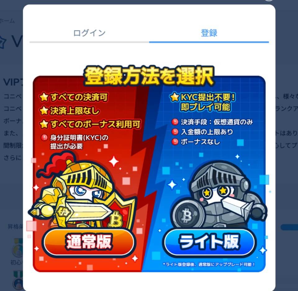 コニベット|登録方法1