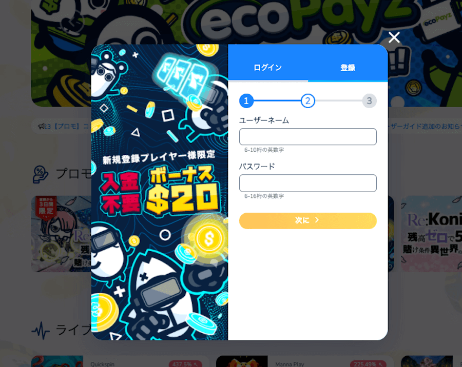 コニベット|登録