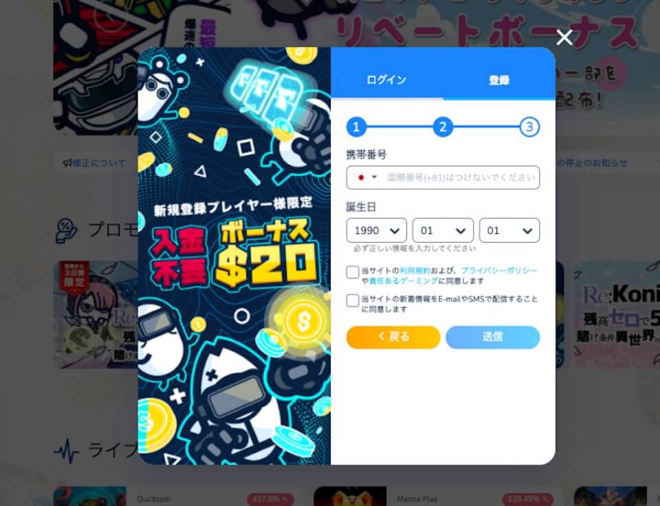 コニベット|登録方法3