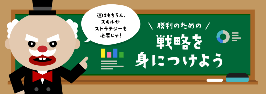 プロポーカープレイヤー｜戦略・必勝法