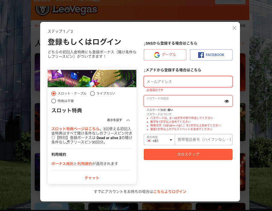 フリースピン|レオベガス