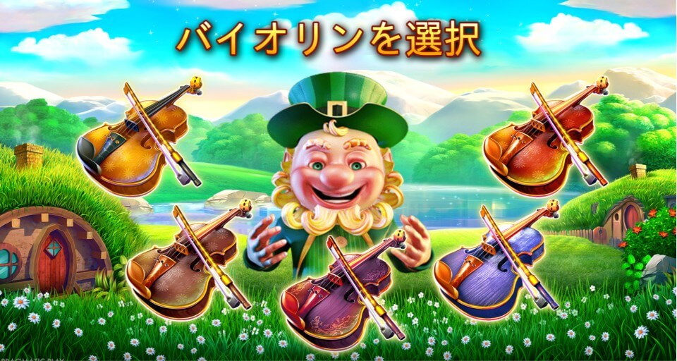 セントパトリックスデーのオンカジスロット：レプラコーン・ソング（Leprechaun Song）2